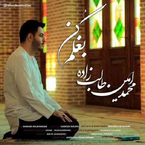 محمدامین طالب زاده بغلم کن